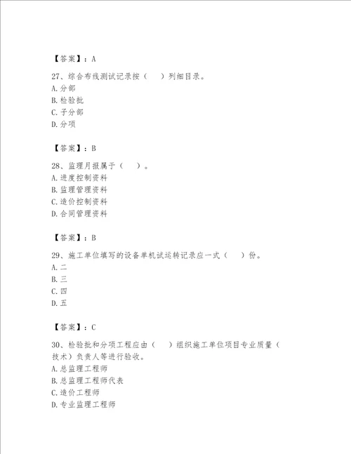 2023年资料员资料员专业管理实务题库及参考答案新