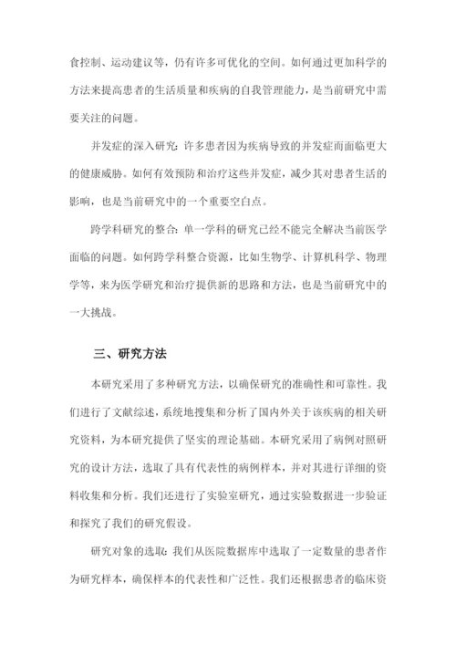 医学论文范文.docx