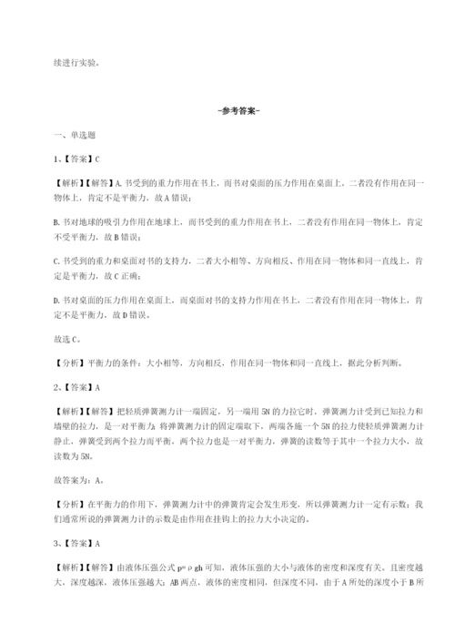 滚动提升练习湖南长沙市实验中学物理八年级下册期末考试定向测试试题（含详细解析）.docx