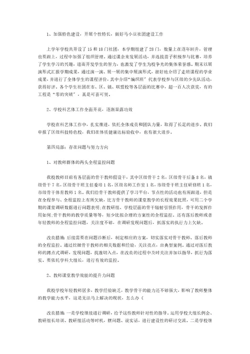 教师述职报告3篇