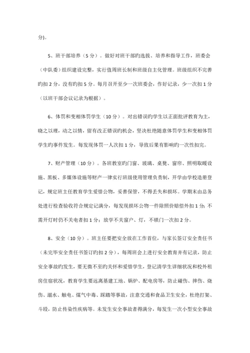 班主任量化考核细则.docx