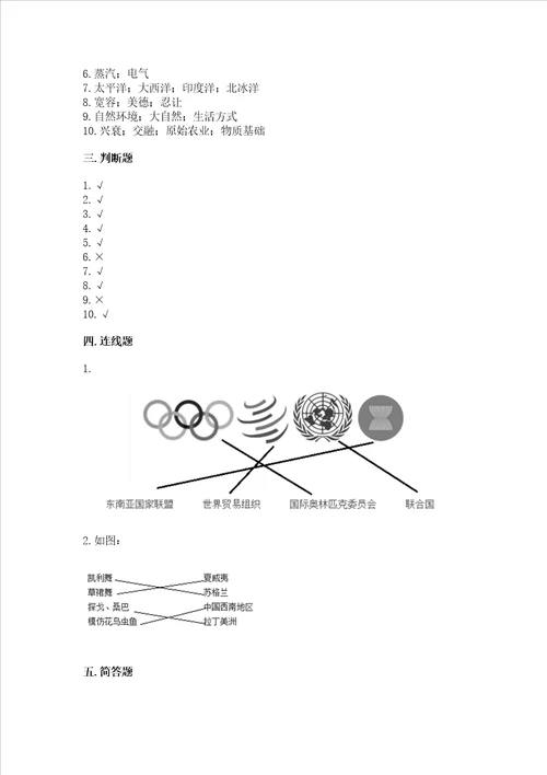 六年级下册道德与法治 期末考试试卷附答案能力提升