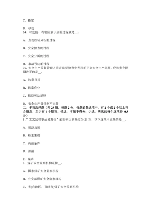 上半年山西省安全工程师安全生产法硫化氢中毒症状考试试题.docx