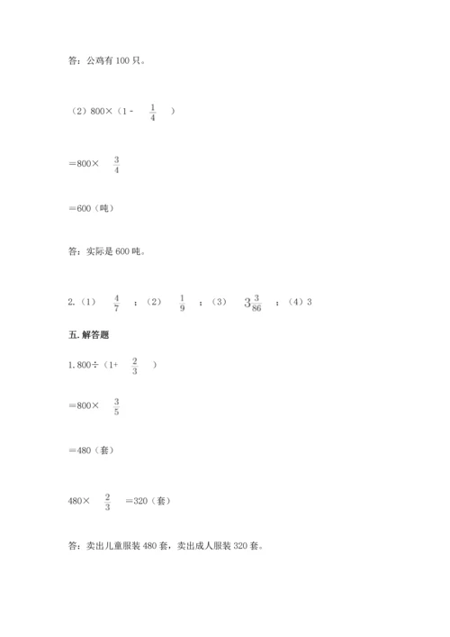 苏教版六年级上册数学第三单元 分数除法 测试卷带答案（考试直接用）.docx