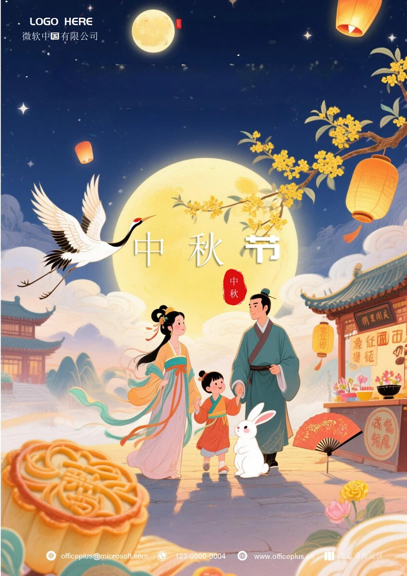 中秋节海报(古风)