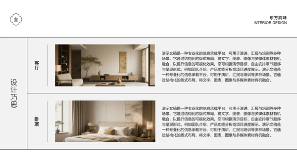 简约风高级室内设计方案PPT模板