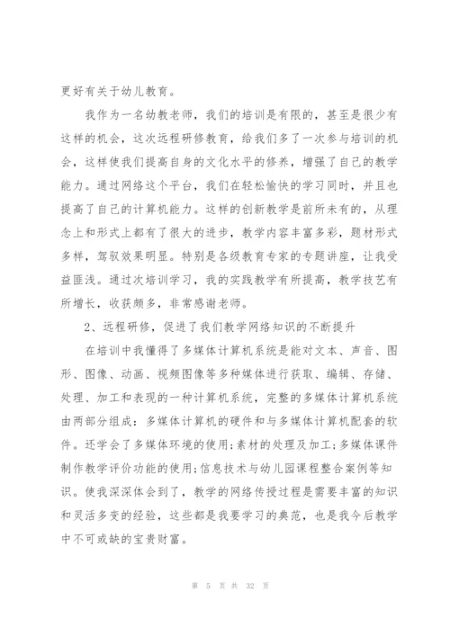幼儿教师研修心得体会13篇.docx
