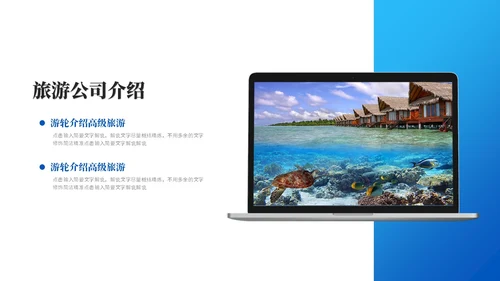 高端游轮旅游宣传介绍海景旅游ppt模板
