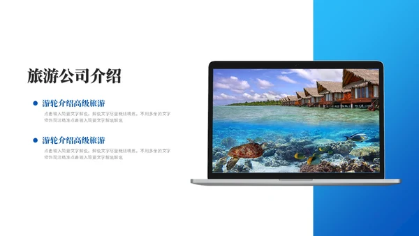 高端游轮旅游宣传介绍海景旅游ppt模板