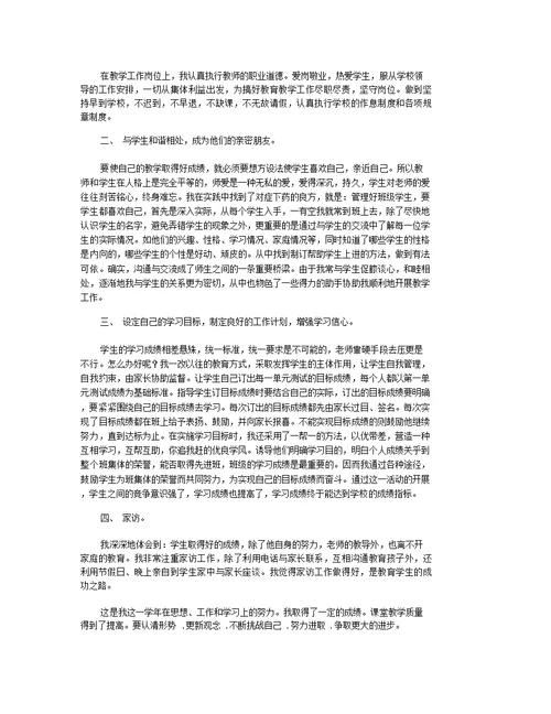 语文教师个人期末工作总结范文 小学语文教师期末工作总结