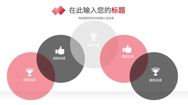 简约风职场通用并列关系PPT模板