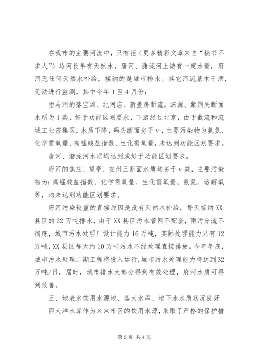 二00六年上半年环境质量状况汇报.docx