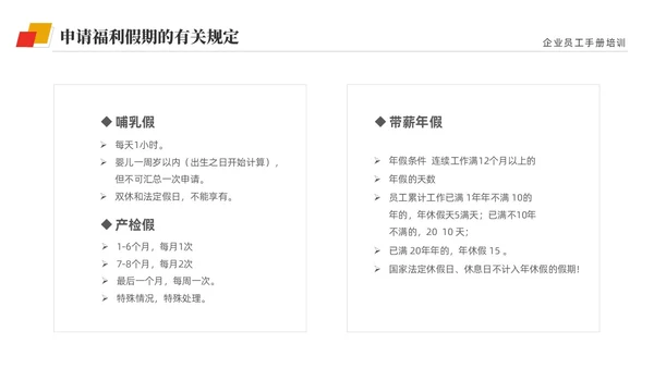 黄红双色商务简约公司员工培训入职培训员工手册培训PPT