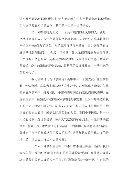 水浒传的读书心得体会范文