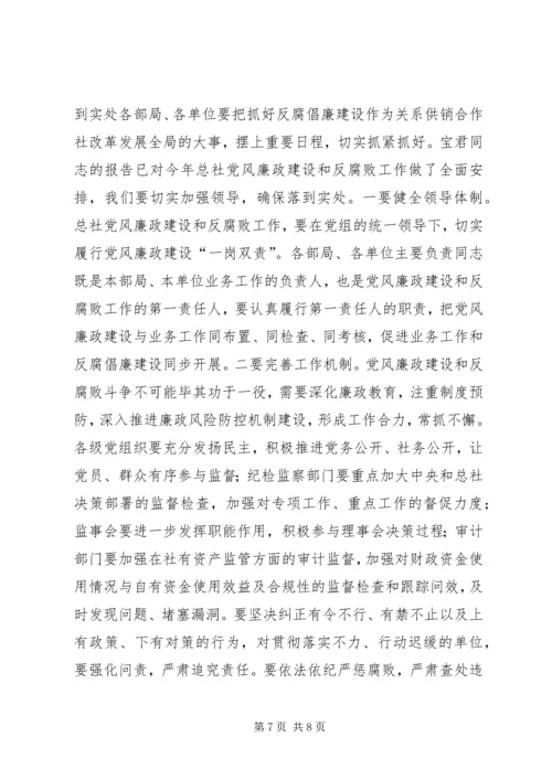 党风廉政建设和反腐败工作会议致辞.docx