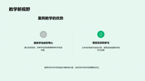 实习生科学教学实践PPT模板