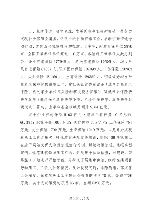 人社局上半年工作总结范文.docx