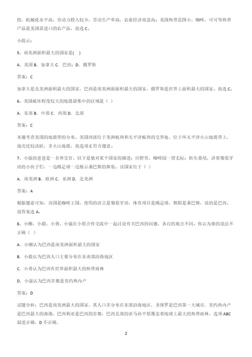 郑州市初中地理七年级下第九章西半球的国家知识点总结归纳.docx