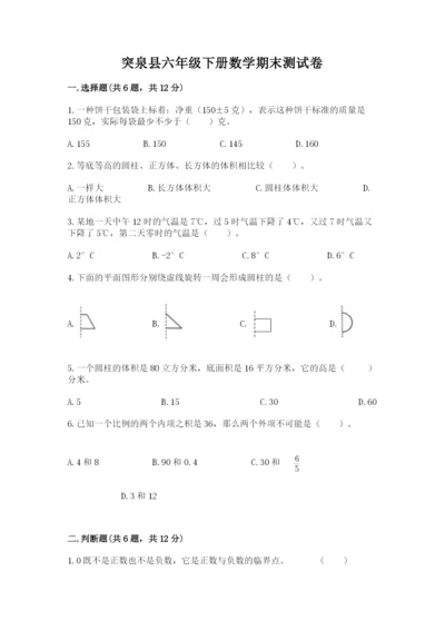突泉县六年级下册数学期末测试卷（达标题）.docx