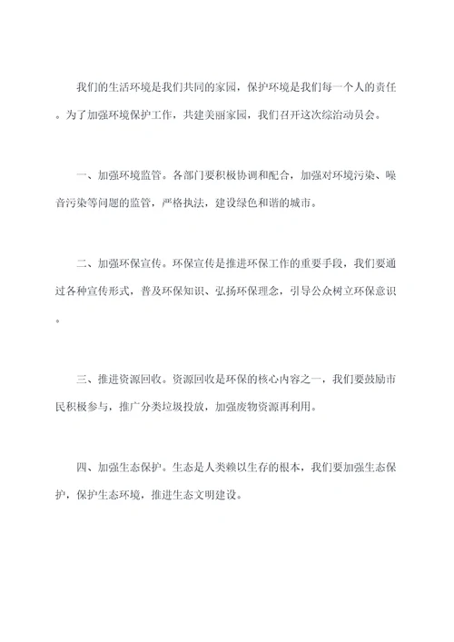 综治动员会上的讲话稿