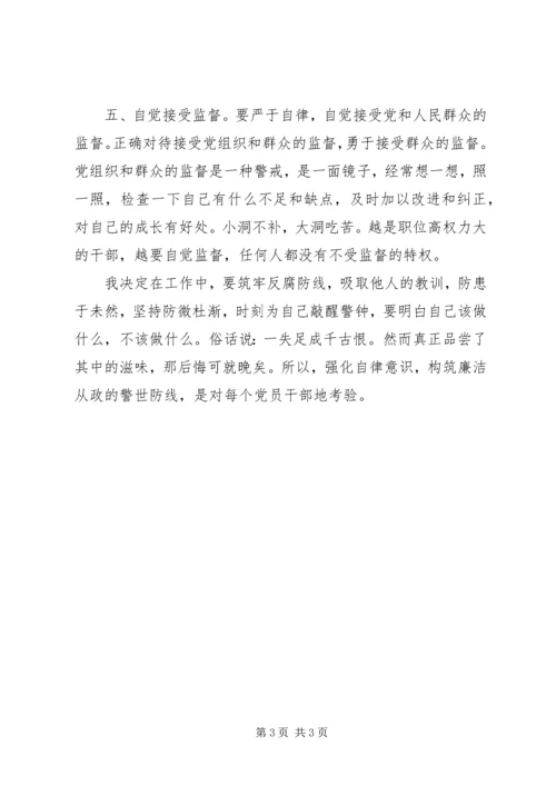 学习反腐倡廉的心得体会 (3).docx