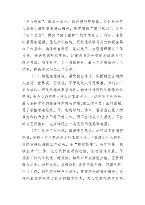 【组织生活会】党支部2023年度组织生活会普通党员个人发言提纲.docx