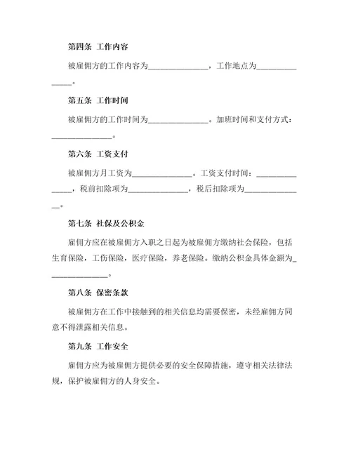 临时劳务雇佣标准合同