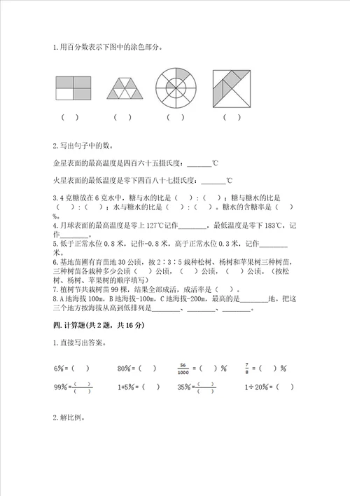 六年级数学小升初期末测试卷及完整答案有一套