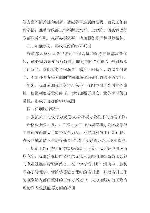 人事行政工作方案