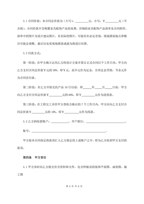 软装置饰工程合同