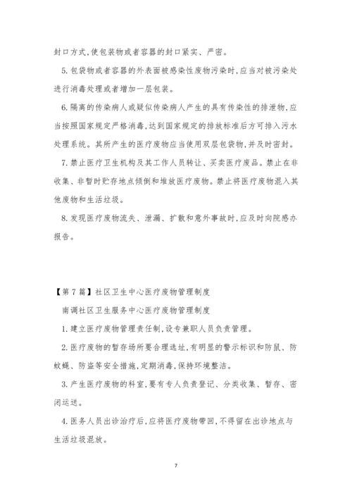 医疗中心管理制度7篇.docx