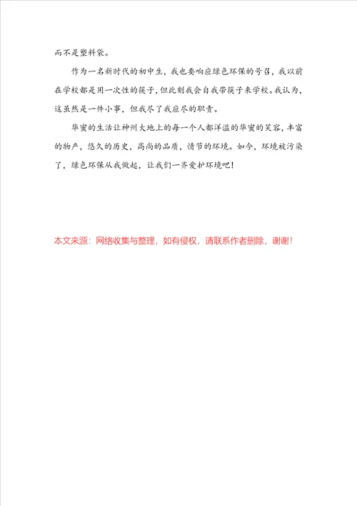 绿色环保演讲稿5篇5分钟
