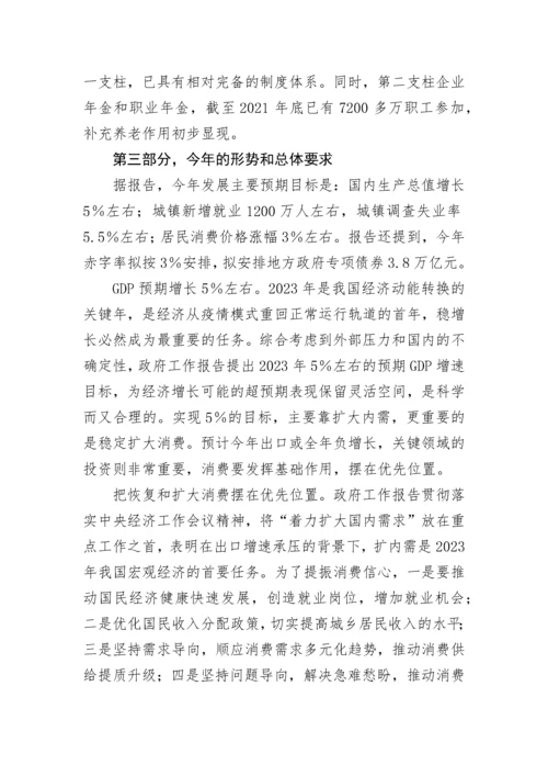 【两会】2023年全国两会精神专题宣讲稿.docx