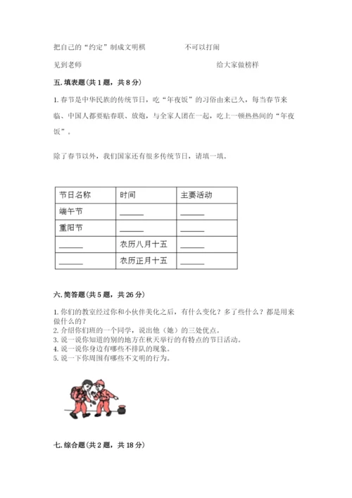 部编版二年级上册道德与法治 期末测试卷可打印.docx