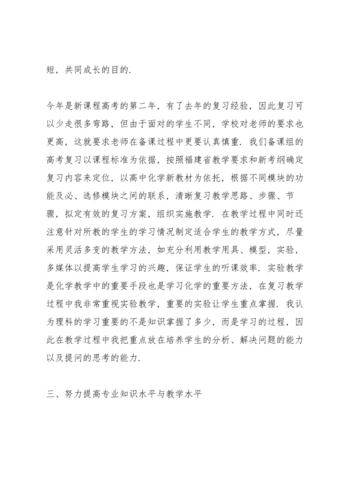 化学教师学期总结10篇.docx