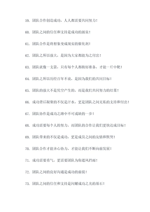 团队教育宣传标语
