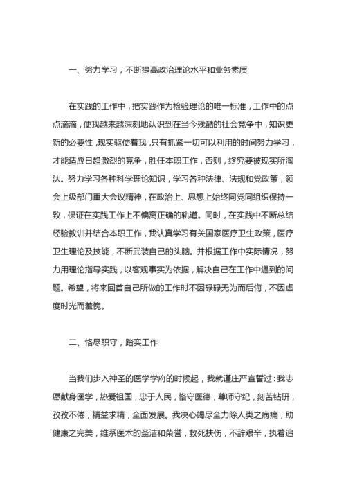 医师转正年度工作总结.docx