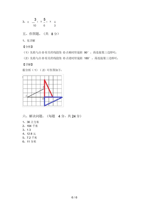 人教部编版五年级数学上册期中考试及答案【通用】