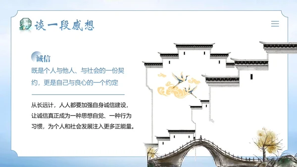 诚信道德讲堂诚信道德课程PPT课件