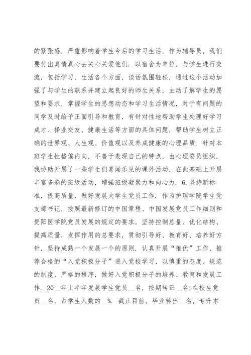 辅导员学期工作总结9篇.docx