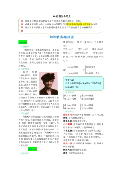 第三单元 第十课 再塑生命的人-【教材解读】2022-2023学年人教部编版语文七年级上册