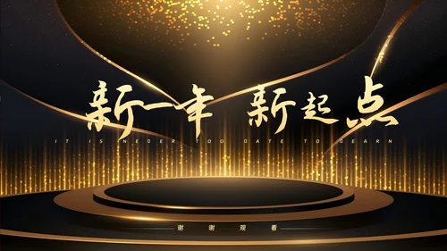 企业年会颁奖典礼年终总结PPT