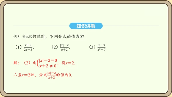 人教版数学八年级上册 15.1 分式 课件（共33张PPT）
