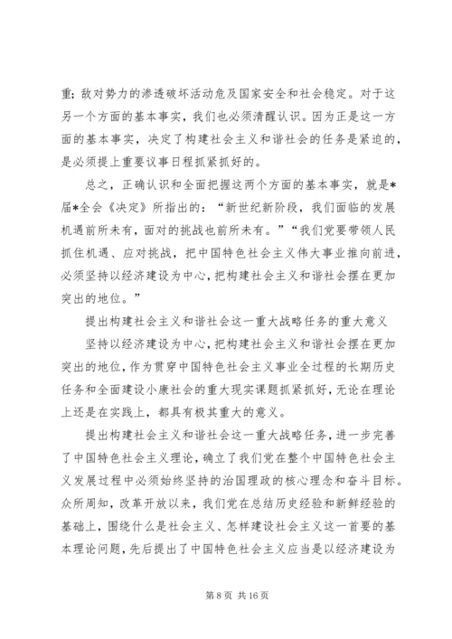 学习党会决定的几点体会.docx