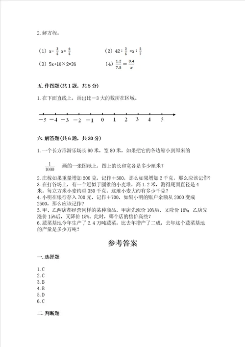 小学六年级下册数学期末考试试卷附答案【精练】