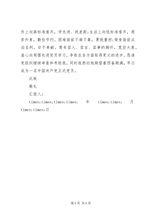 思想汇报格式XX年.docx