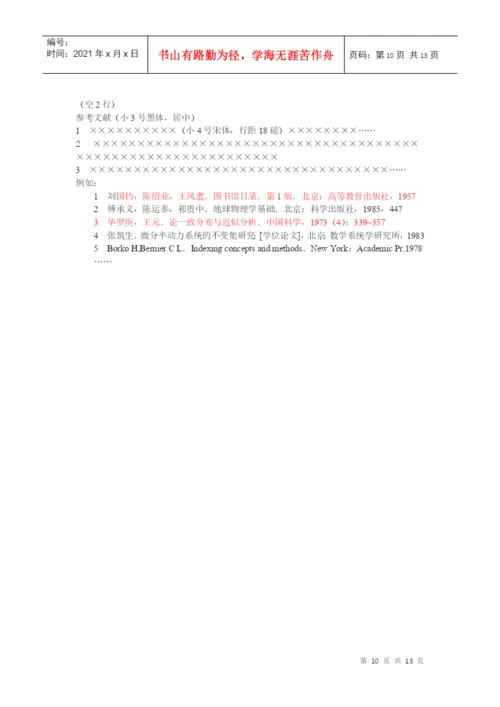 毕业设计(论文)技术规范.docx