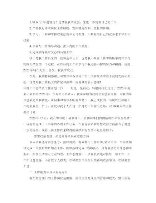 精编之年度工作总结及工作计划的范文.docx