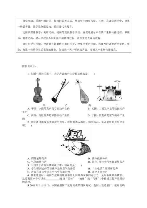 【大单元教学】2.1教学设计+作业设计：声音的产生与传播 八上第二章《声现象》大单元整体设计（人教版