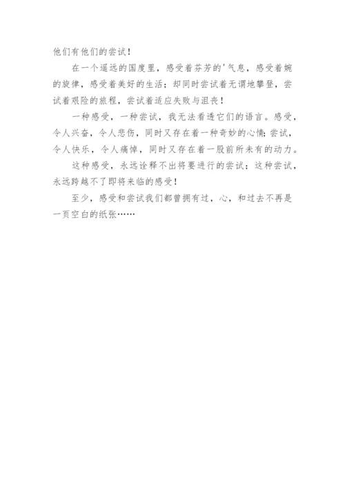 勇于尝试议论文.docx